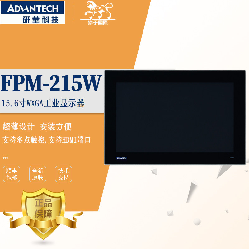 研华触摸屏宽屏FPM-215W-P4AE全新15寸多点触控HDMI口工业显示器