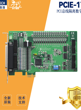 研华PCIE-1733/1734隔离数字量输出卡PCI总线模块IO工控板卡全新