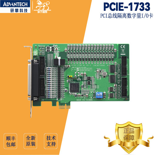 研华PCIE-1733隔离数字量模块IO