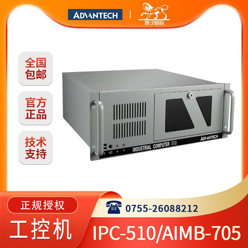 IPC-510MB/AIMB-705VG研华机架工控机定制工作站工业电脑远程维护