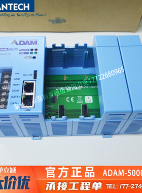 研华ADAM-5000L/TCP/TCL以太网4槽8槽分布式数据采集软逻辑控制器