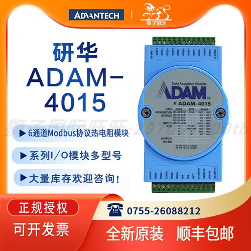 研华模块测试推荐ADAM-4015