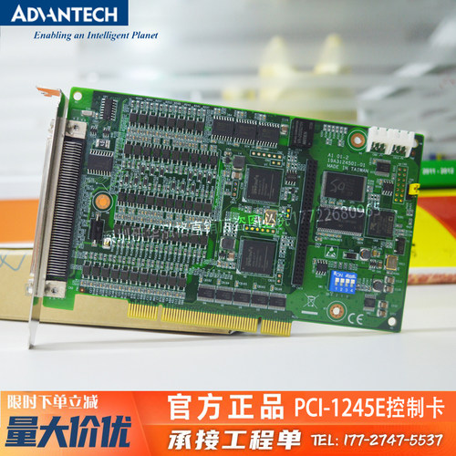 研华伺服电机运动控制卡PCI-1245