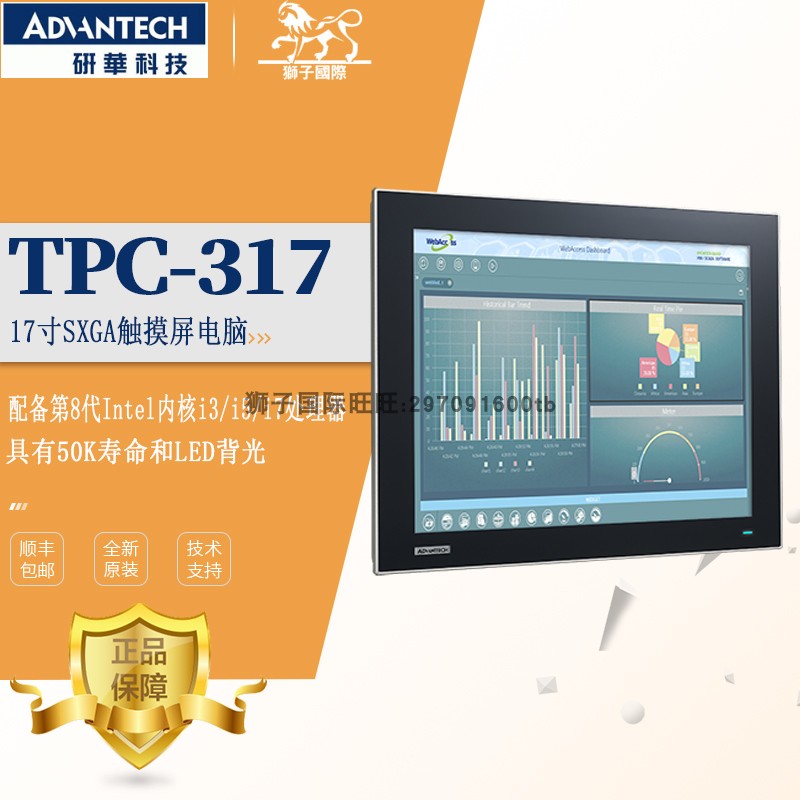 TPC-317-R833A/i3-8145UE/8G研华17寸工业平板电脑全新计算机特价 电子元器件市场 嵌入式计算机/工业计算机 原图主图