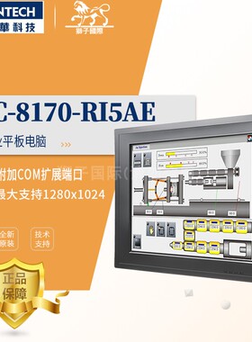 PPC-8170-RI5AE/RI3AE停产用研华17寸平板电脑PPC-6171C/3170替代