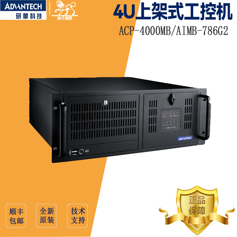 ACP-4000MB/AiMB-786G2研华抗震工控机8/9代黑色电脑主机控制现场