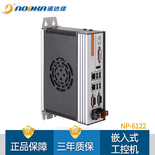 智能控制迷你电脑主机特价 诺达佳NP 工业计算机上位机 入式 6122