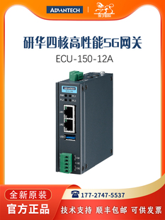 全新ECU 485隔離串口 12A研華iMX8M四核A53物聯(lián)網(wǎng)5G網(wǎng)關RS232 150