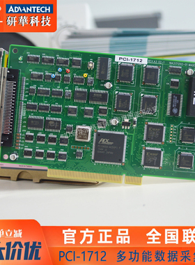 研华PCI-1712 板卡原装全新1MS/s12位16通道高速多功能数据采集卡