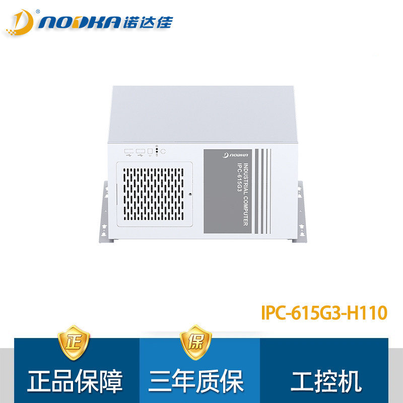 诺达佳IPC-615G3-H110紧凑型小4U机箱工业电脑智能主机工控机原装