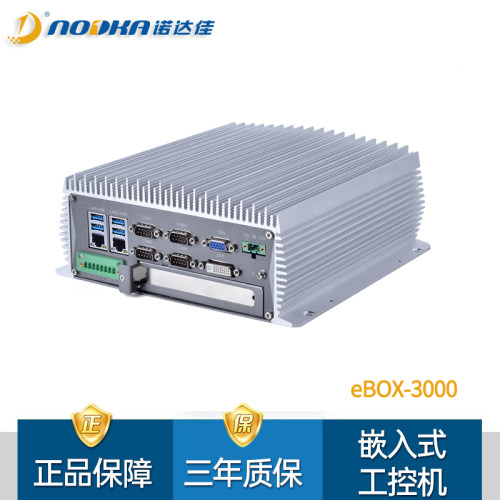 诺达佳无风扇嵌入式工业电脑主机