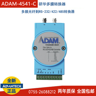 422 多膜光纤RS232 485转换器模块全双工即插即用 4541 研华ADAM