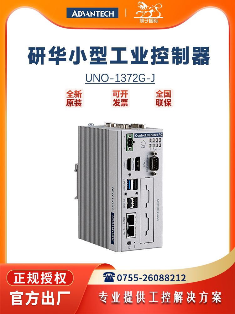研华嵌入式工控机UNO1372G计算机