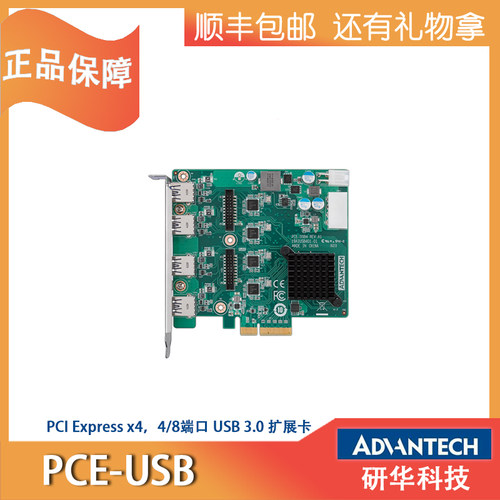 研华PCI扩展卡PCE-GIGE2/GIGE4/USB4/USB82/4端口GbE扩展卡