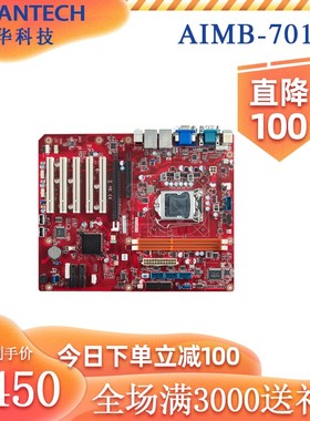 研华工业电脑主板AIMB-701G2/706G2原装全新工控机9代主板大母板