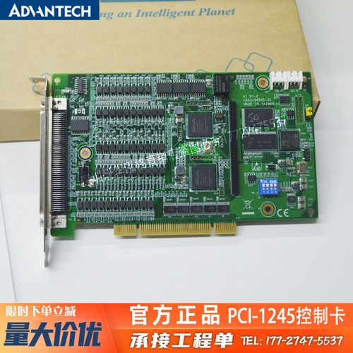 研华伺服电机运动控制卡PCI-1245