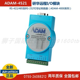 485到RS ADAM 422 AE研华RS 232可寻址转换器直流电隔离保护 4521