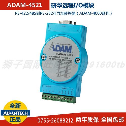RS232可寻址转换器研华ADAM-4521