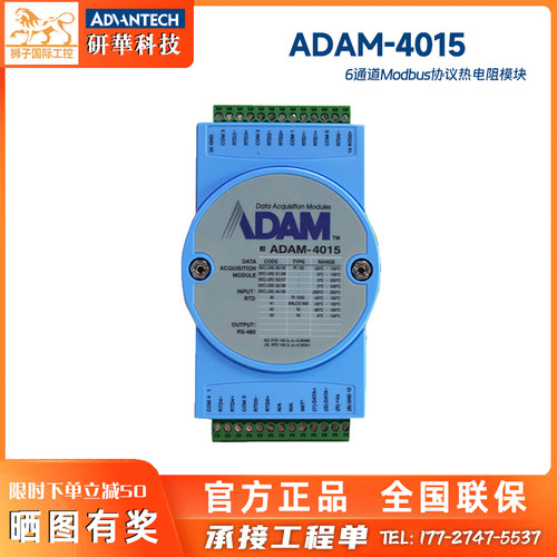研华ADAM-4015热电阻模拟量模块