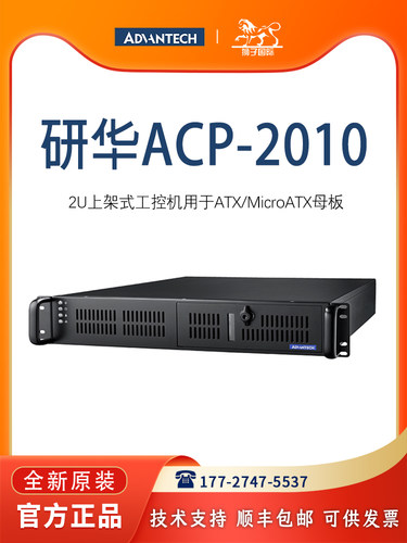 研华工业ACP-20102U上架式工控机