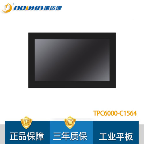 诺达佳TPC6000-C1564平板电脑