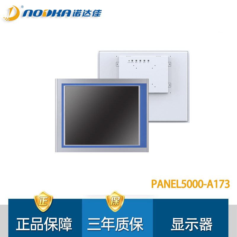 PANEL5000-A173诺达佳17寸工业显示器VGA/HDMI多种信号输入显示屏
