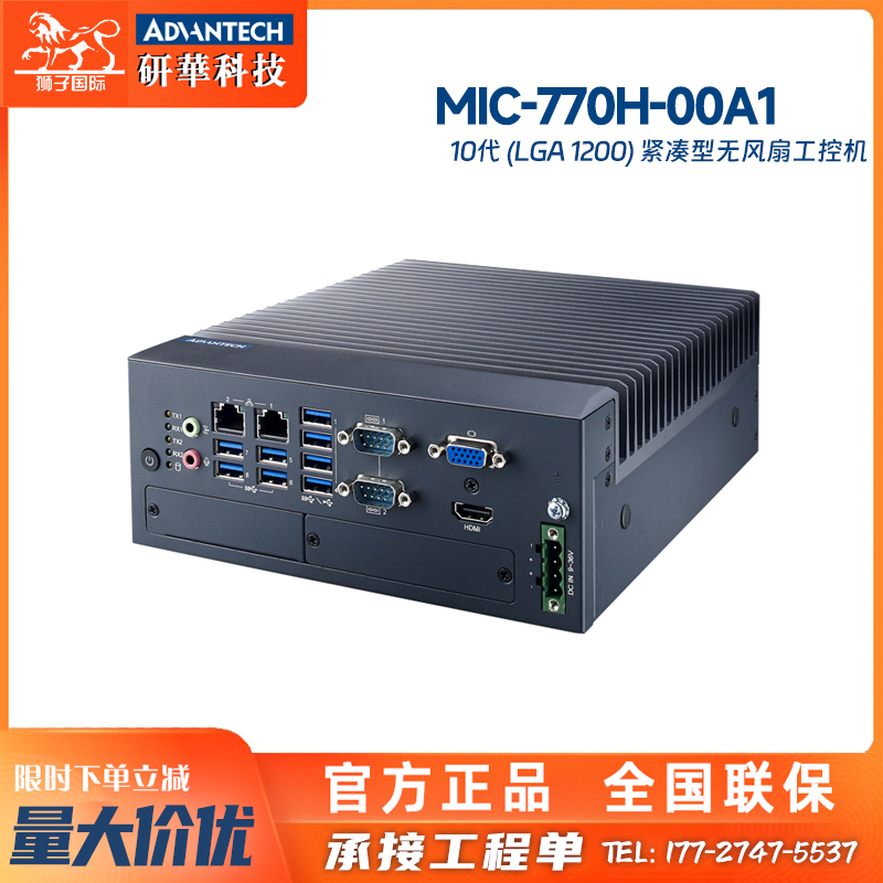 研华MIC-770H工控机台式机紧凑型