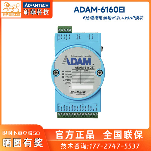 ADAM-6160输出以太网IP模块研华