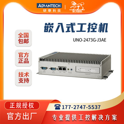 研华工控机UNO-2473G-J3AE计算机