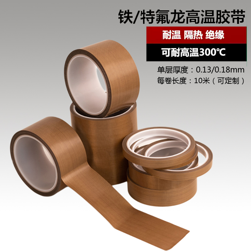 特氟龙胶带防火阻燃绝缘隔热真空封口机耐磨耐高温铁氟龙高温胶布
