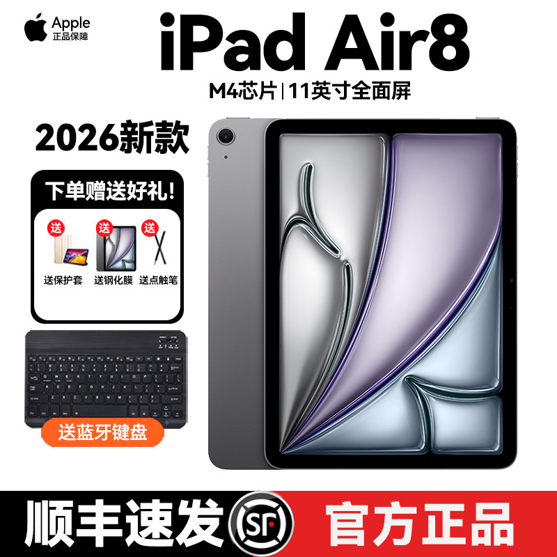 2026新款全新正品苹果iPadAir8图片