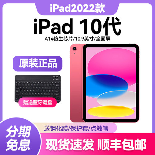 Apple/苹果iPad10代（第十代）