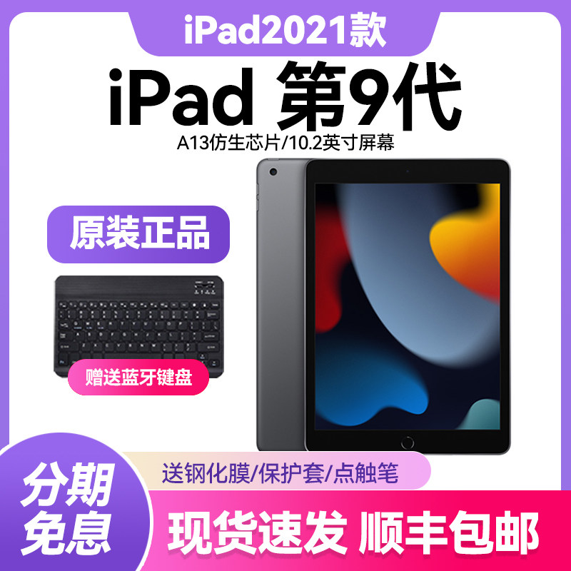 Apple/苹果 10.2 英寸 iPad (第九代) 2021款 ipad 9平板电脑
