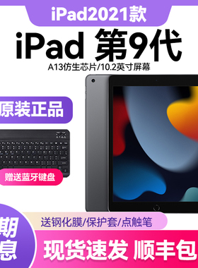 Apple/苹果 10.2 英寸 iPad (第九代) 2021款 ipad 9平板电脑