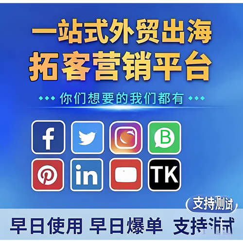 外贸精准引流海外客户开发软件fb采集ws裙发ins营销拓客tk矩阵