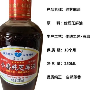 宜宾特产麻油小磨香油纯芝麻油火锅油碟凉拌菜优质芝麻榨取传统工