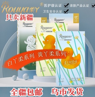 白黄丫柔超薄透气干爽婴儿尿不湿男女宝宝拉拉裤 柔丫新品 包邮 新疆