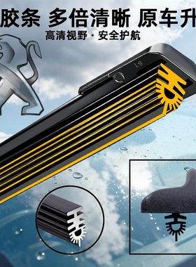 [11层胶条雨刮器]标致原厂品质