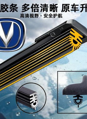11层胶条长安逸动雨刮器CS35原厂75悦翔V5奔奔mini睿骋前后15雨刷