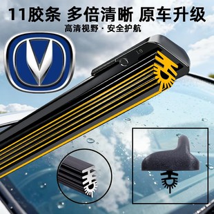 11层胶条长安逸动雨刮器CS35原厂75悦翔V5奔奔mini睿骋前后15雨刷