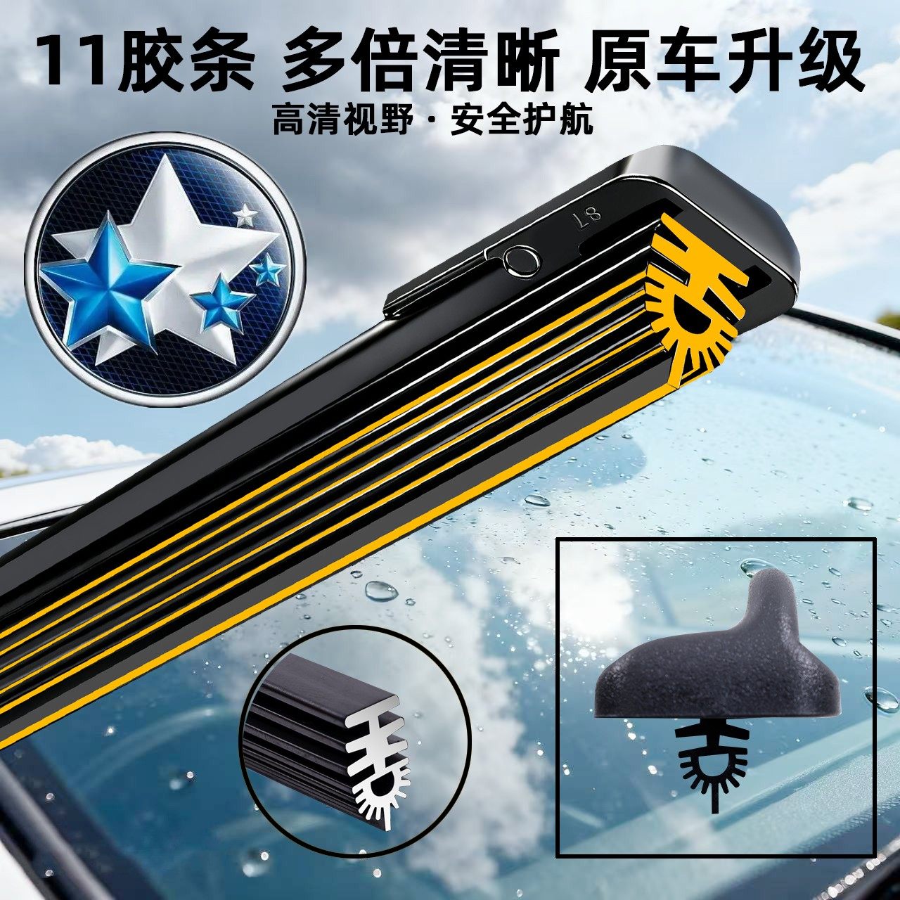11层胶条雨刮器启辰D50 D雨刮器