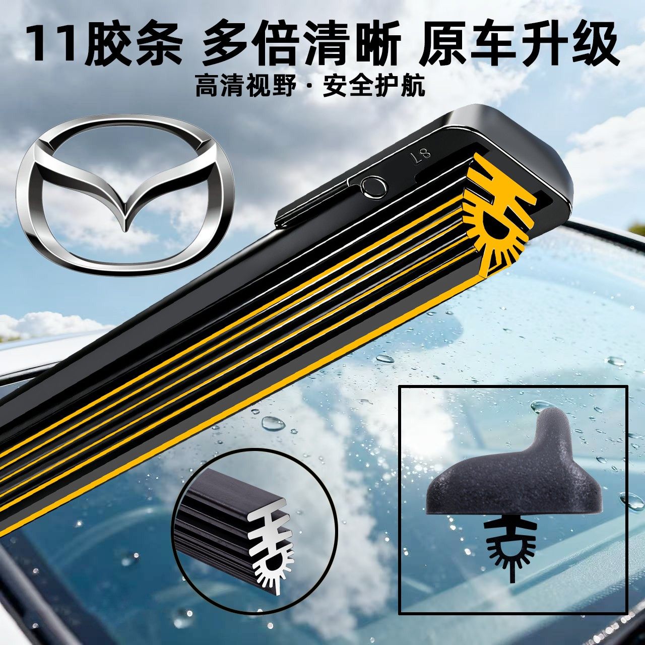 11层胶条雨刮器马自达3昂克赛雨刮器