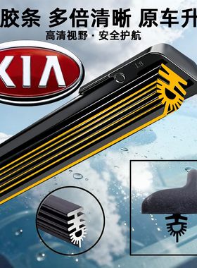 [11层胶条]起亚车型雨刮器原厂