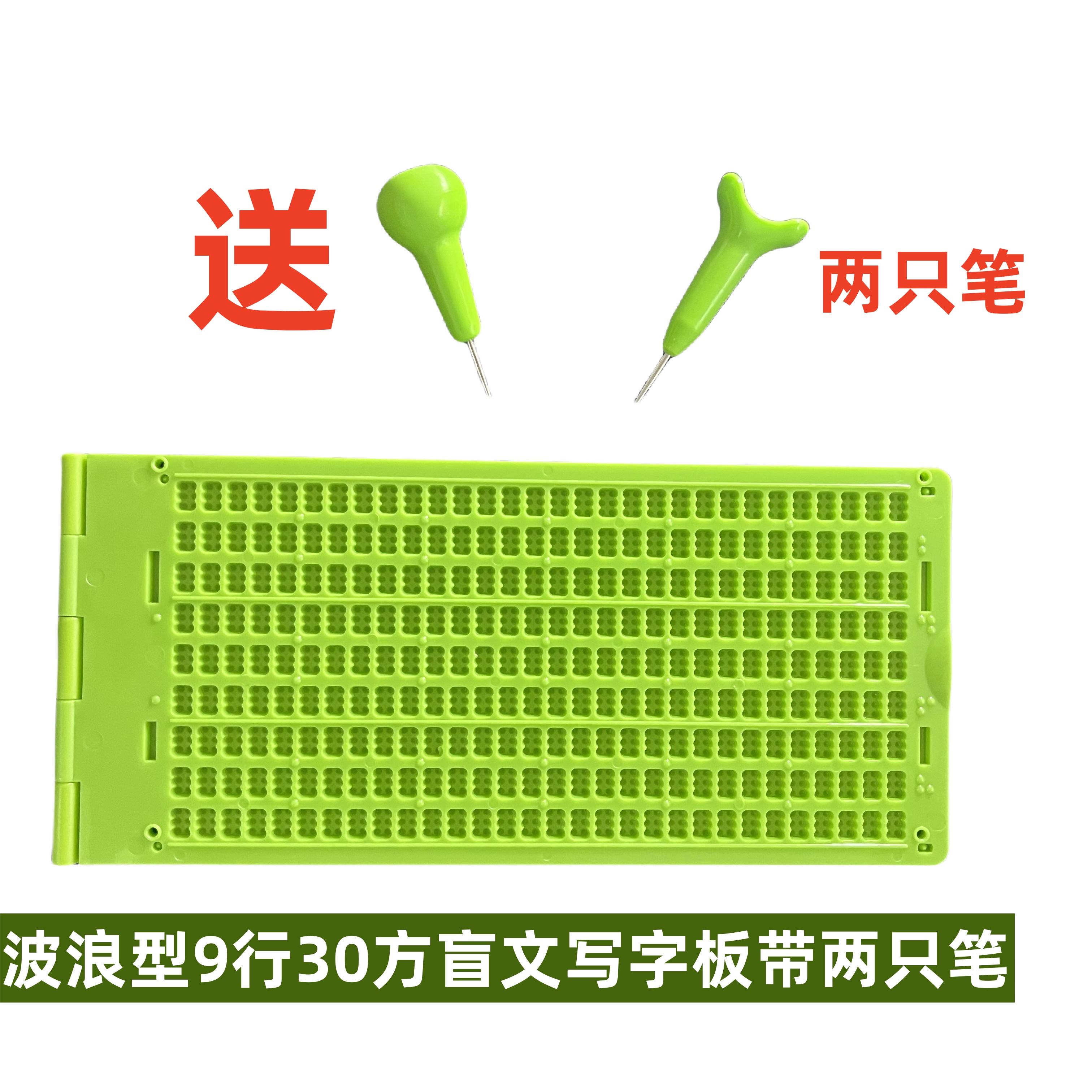 盲文写字板9行30方盲文板