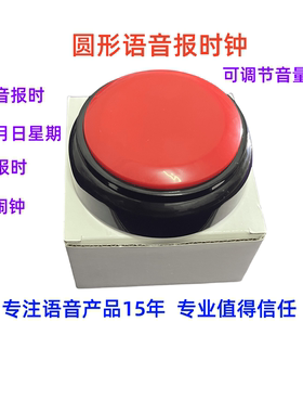 语音报时钟报时器可调节音量