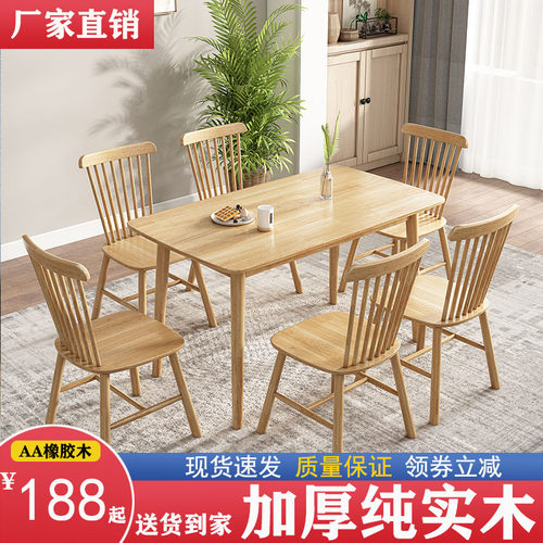 原木色实木餐桌餐桌椅组合长方形