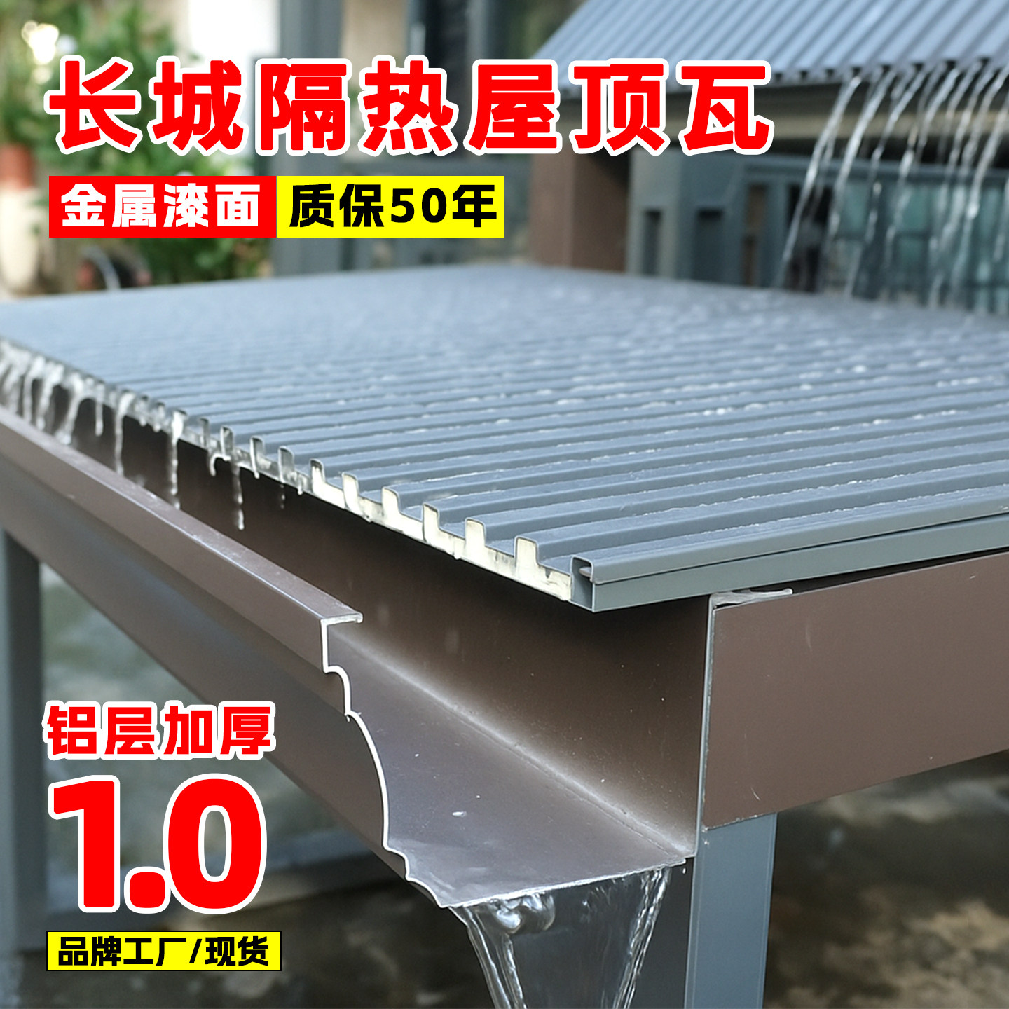 铝合金隔热铝瓦，一米也是出厂价