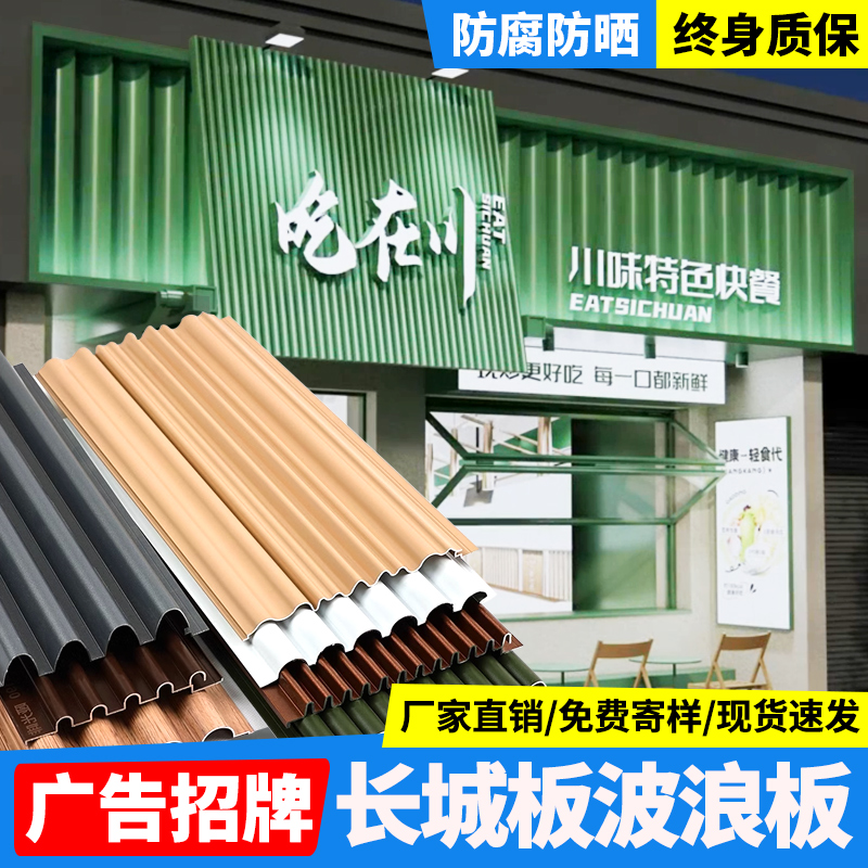 铝合金波浪板长城板凹凸形金属波纹板铝型材格栅外墙门头招牌装饰