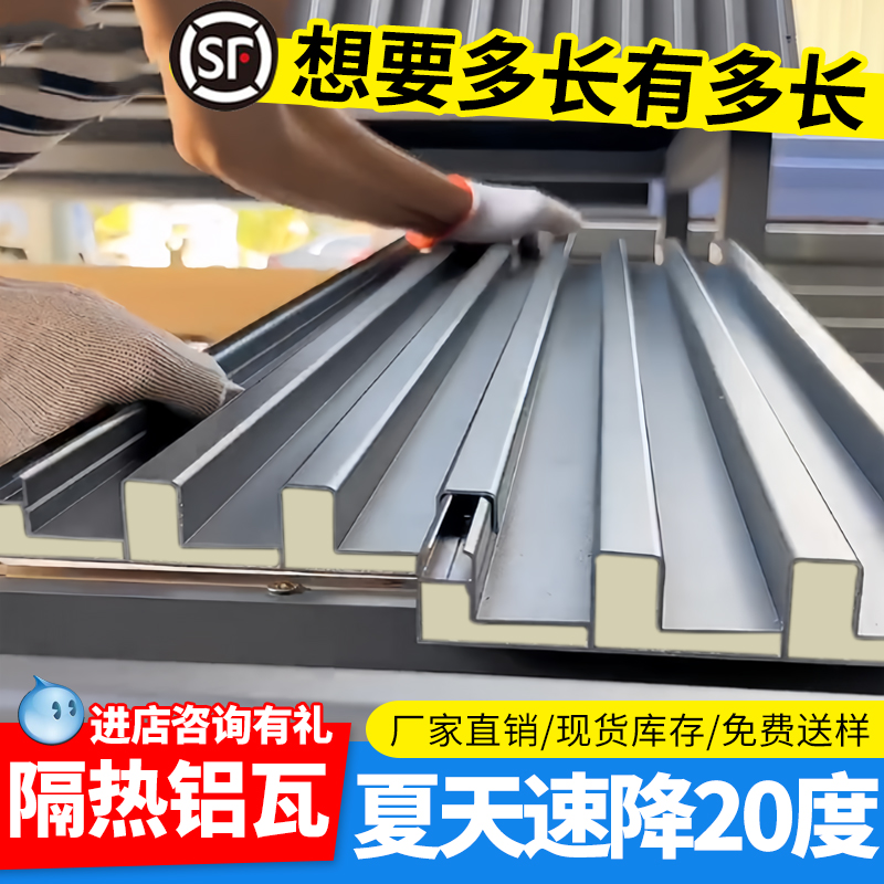 铝瓦屋顶铝合金隔热屋顶瓦长城双层隔热铝瓦大板阳光房雨棚铝型材