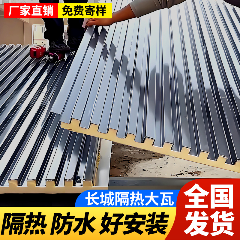 长城隔热铝瓦铝合金屋顶瓦大板铝瓦屋顶聚氨酯阳光房雨棚隔热铝瓦